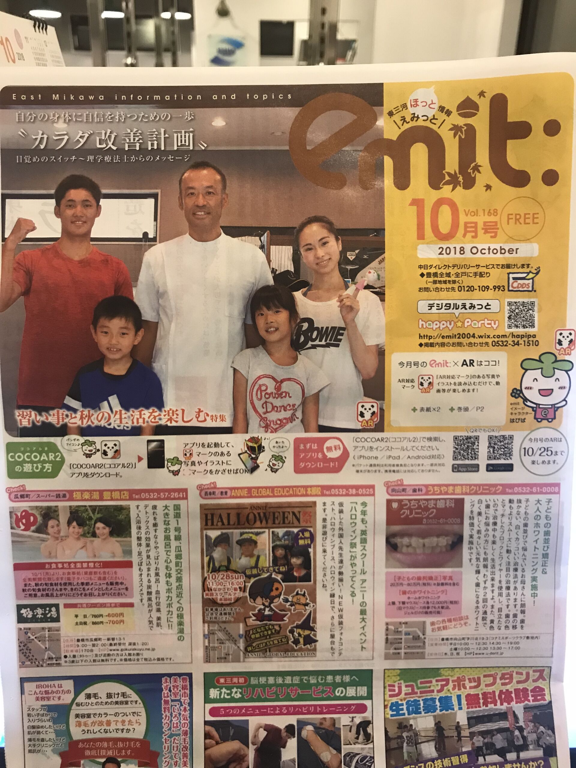 体幹を使うとは？　emit(えみっと）10月号に掲載されました！