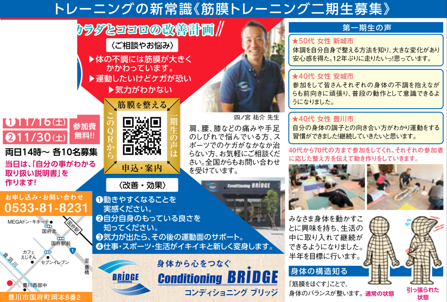 大人の筋膜トレーニング教室　体験会申込