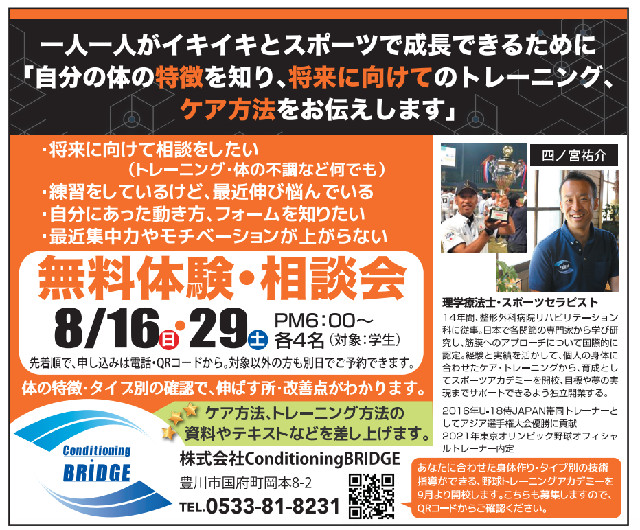 無料体験・相談会のご案内と申し込み