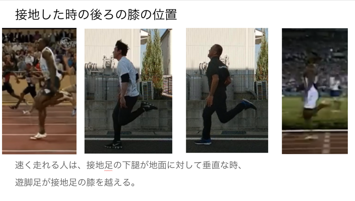 速く走りたいなら、足の入れ替えるタイミングが大事！！