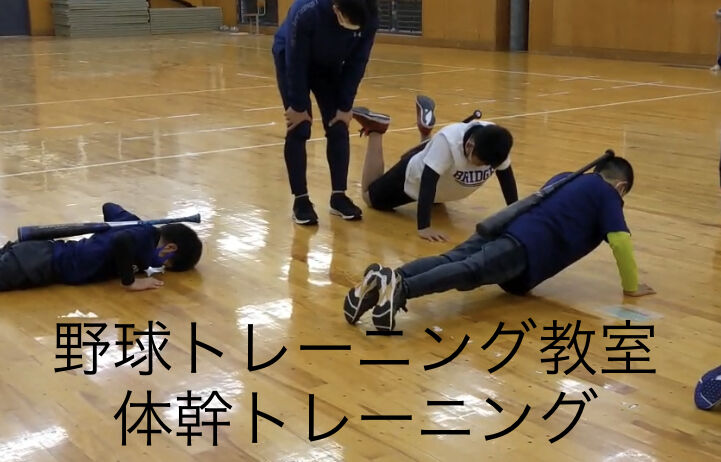 「考える力を身につける」野球トレーニング教室