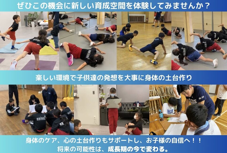 【今年の夏、BRIDGEスポーツ教室パワーアップ】無料体験会開催！！