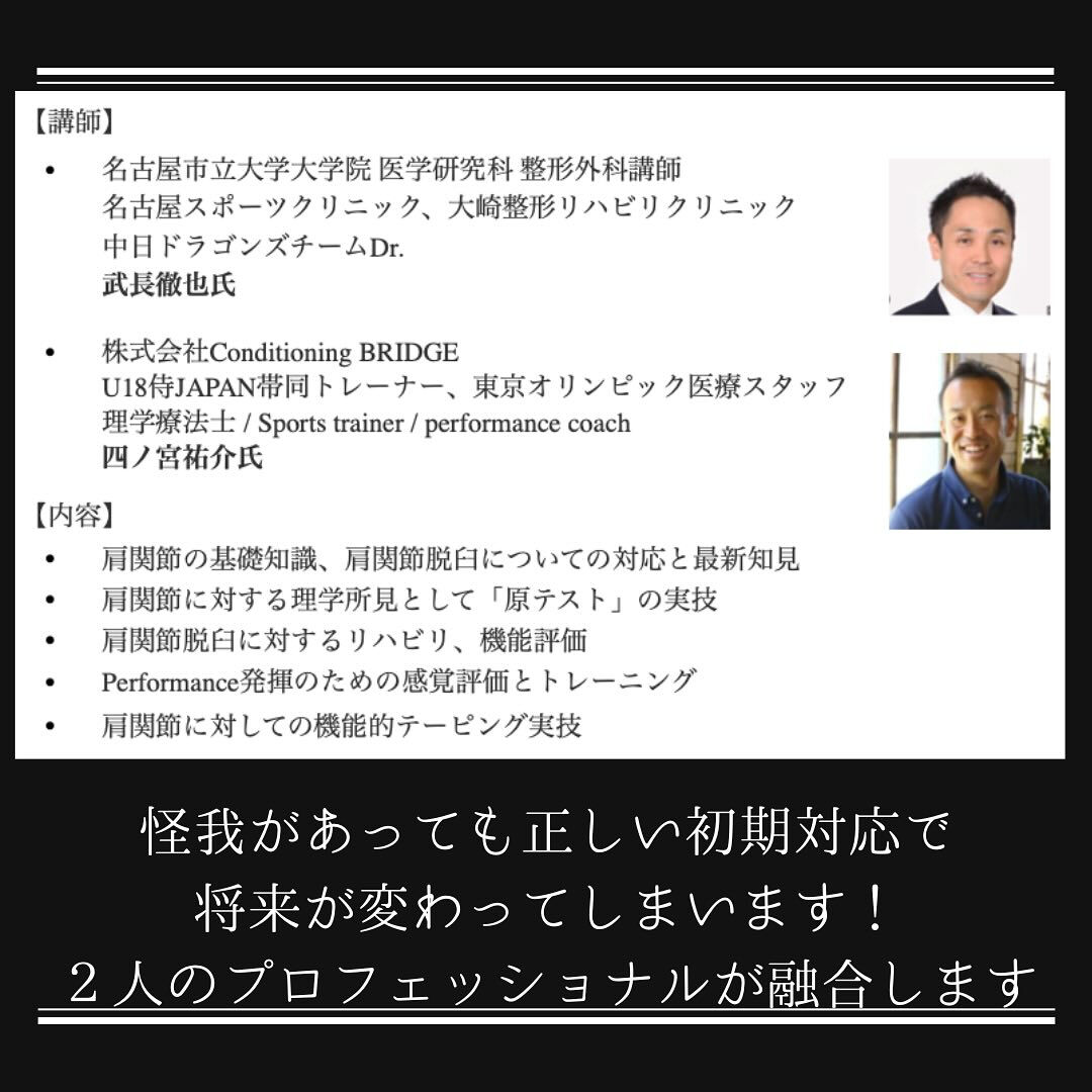 豊川市で開催される、スポーツ医学とパフォーマンスを統合した特