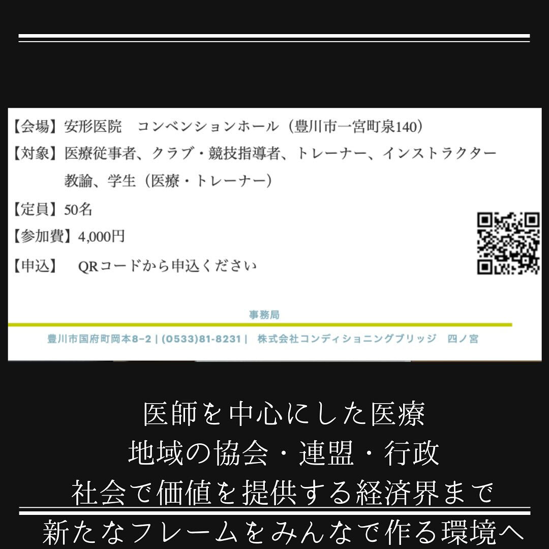 豊川市で開催される、スポーツ医学とパフォーマンスを統合した特