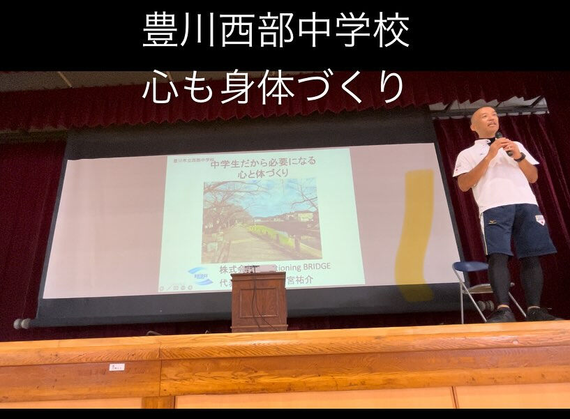 豊川西部中学校への