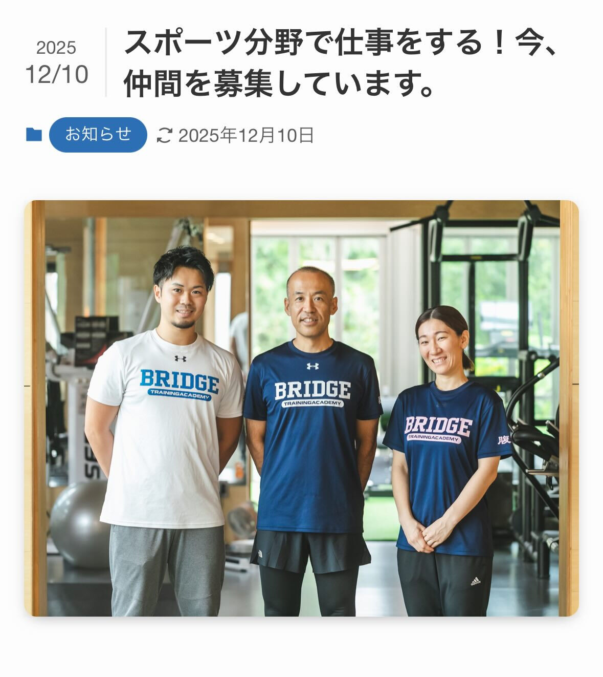 東三河で、スポーツを通じて “つながる”未来を共に創りません