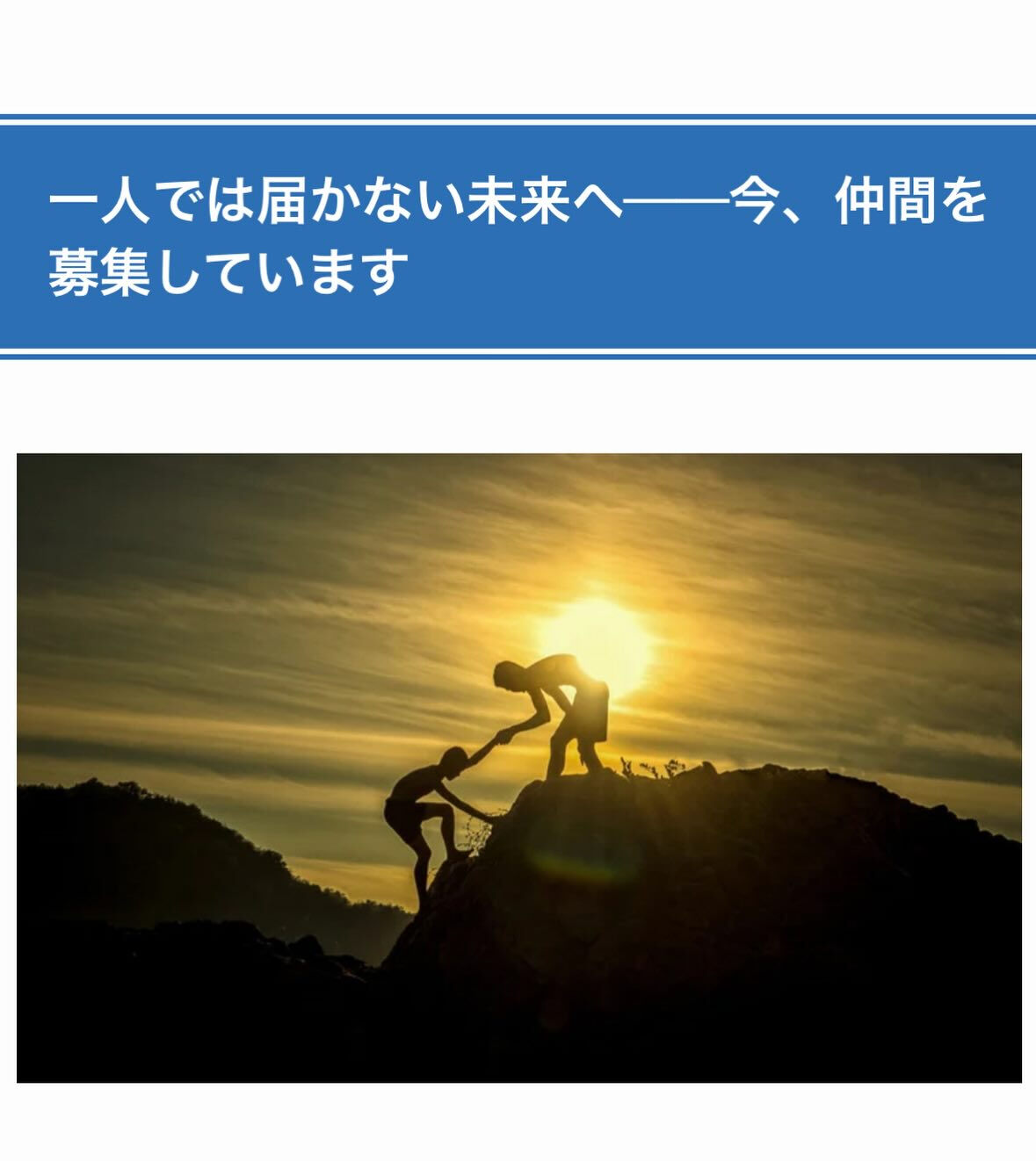 東三河で、スポーツを通じて “つながる”未来を共に創りません