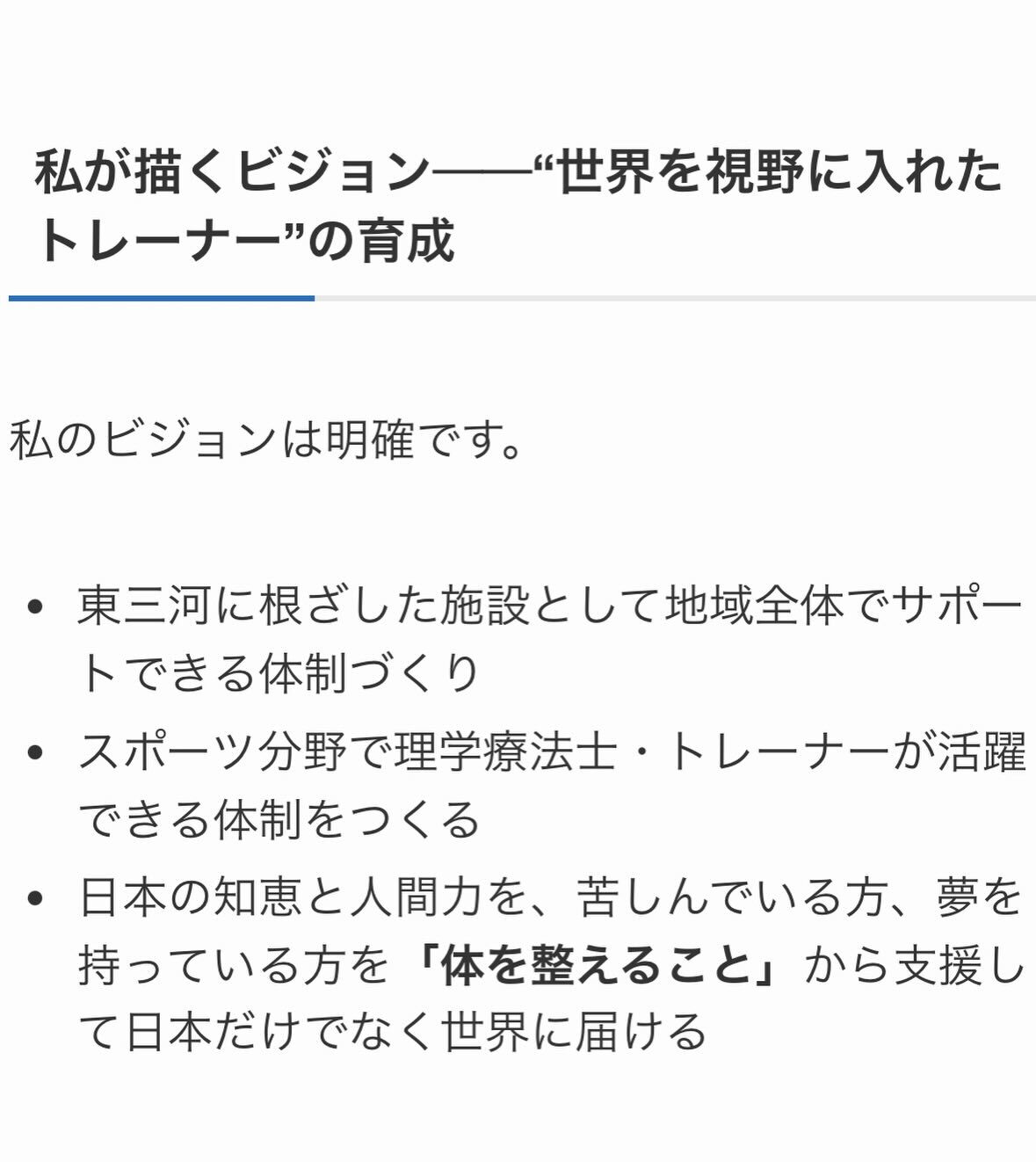 東三河で、スポーツを通じて “つながる”未来を共に創りません