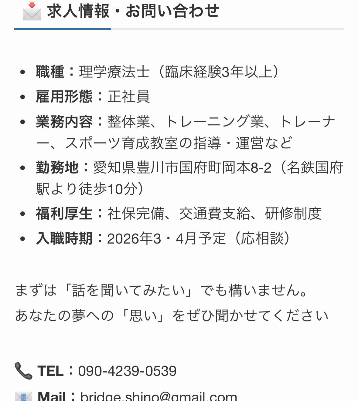 東三河で、スポーツを通じて “つながる”未来を共に創りません