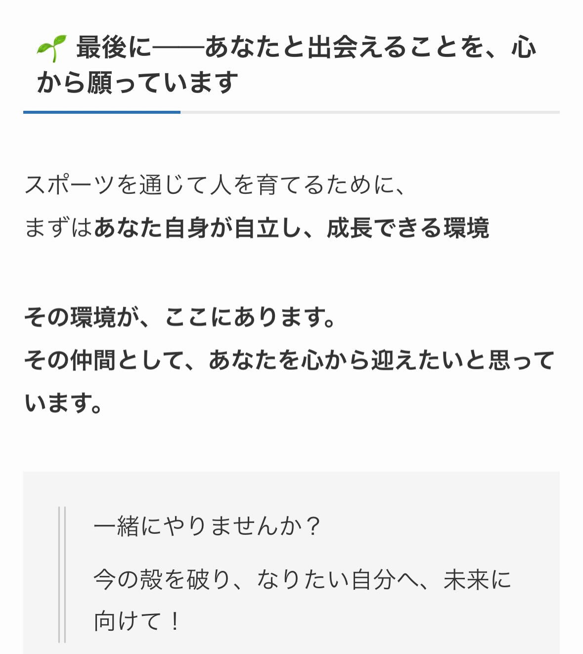 東三河で、スポーツを通じて “つながる”未来を共に創りません