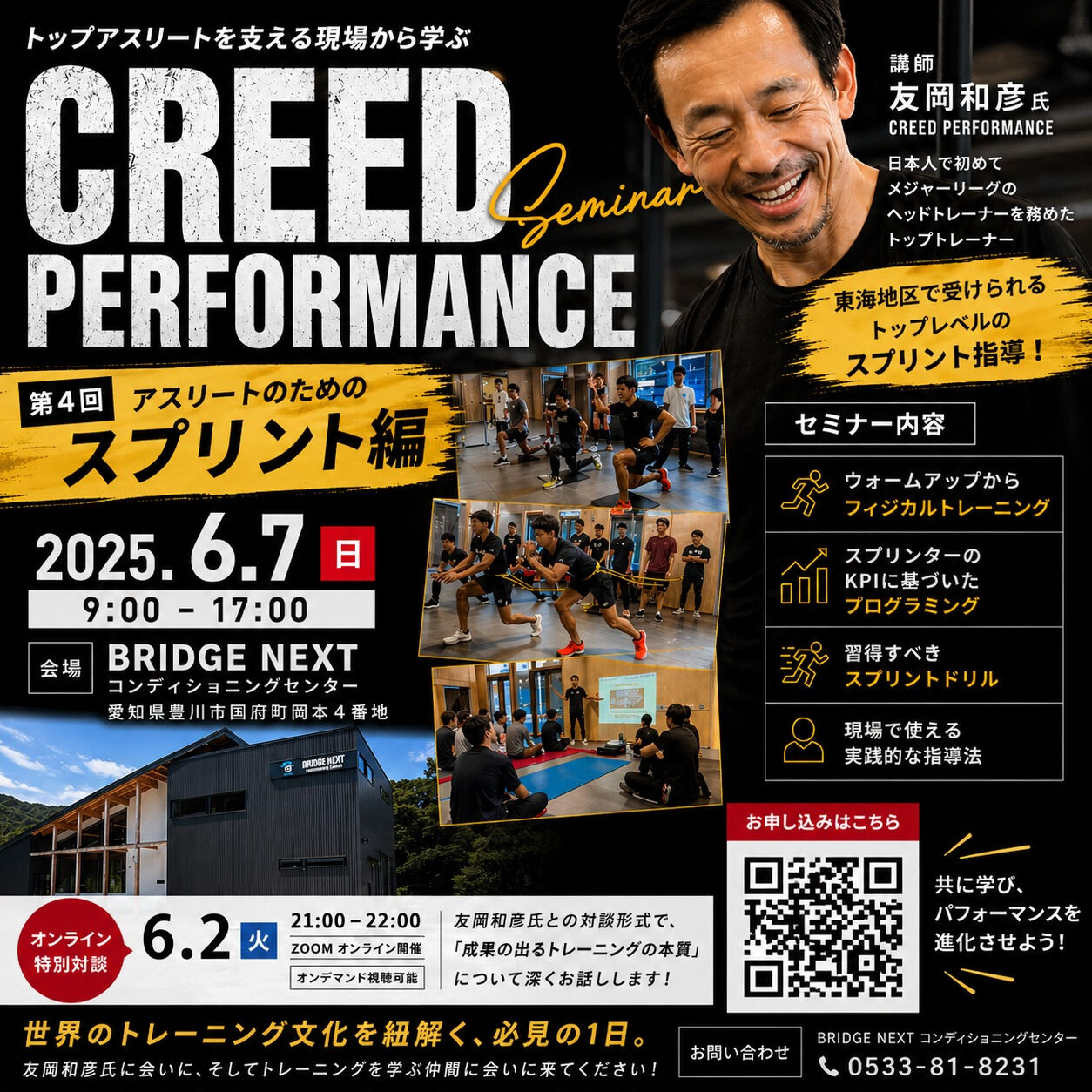 【トップレベルのスプリント指導を愛知で】