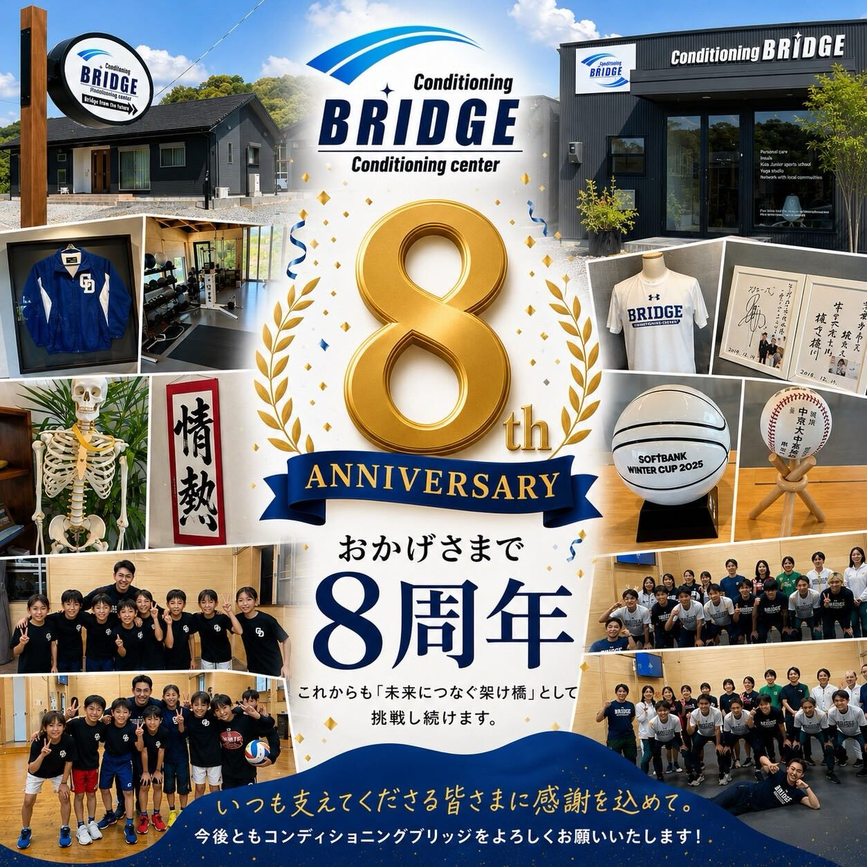 ✨Conditioning BRIDGE 8周年✨