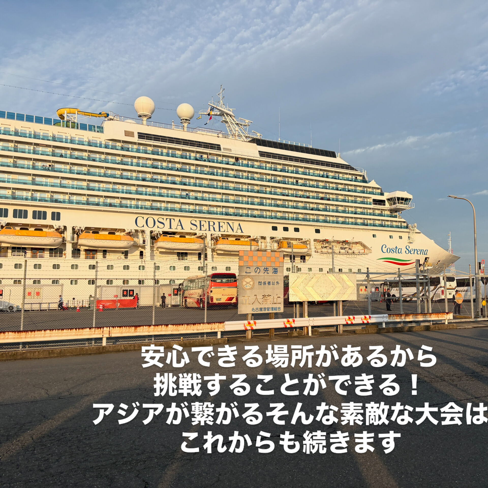 ✨アジア大会 選手サポート初日✨