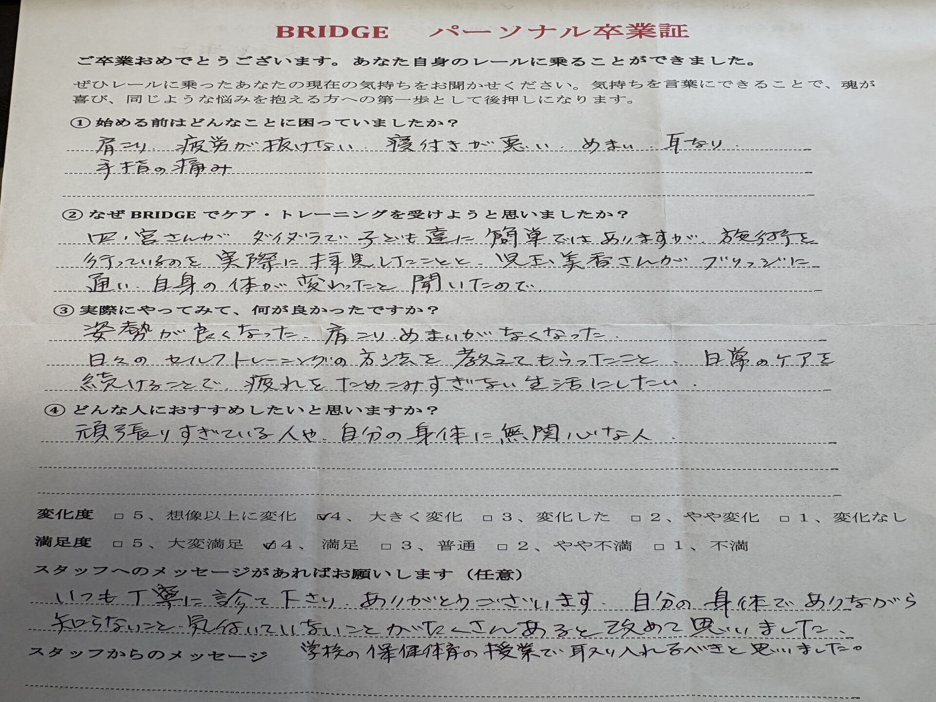 肩こり、めまい、疲労が抜けない60代女性の悩み改善で卒業へ